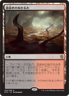 血染めのぬかるみ/Bloodstained Mire》[ONS] 土地R | 日本最大級 MTG