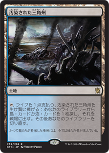 汚染された三角州/Polluted Delta》[KTK] 土地R | 日本最大級 MTG通販