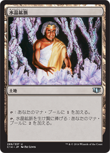 水晶鉱脈/Crystal Vein》[C14] 土地U | 日本最大級 MTG通販サイト