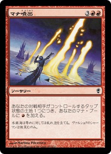 マナ噴出/Mana Geyser》[CNS] 赤C | 日本最大級 MTG通販サイト「晴れる屋」