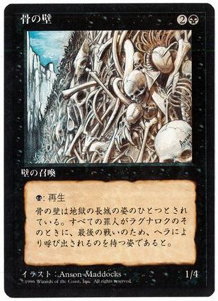 □黒枠□《骨の壁/Wall of Bone》[4EDBB] 黒U | 日本最大級 MTG通販