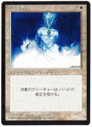 聖なる力/Holy Strength》[9ED] 白C | 日本最大級 MTG通販サイト