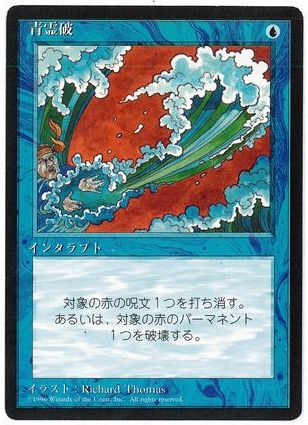 Foil】《青霊破/Blue Elemental Blast》[SS1] 青R | 日本最大級 MTG