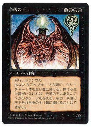 □黒枠□《奈落の王/Lord of the Pit》[4EDBB] 黒R | 日本最大級 MTG