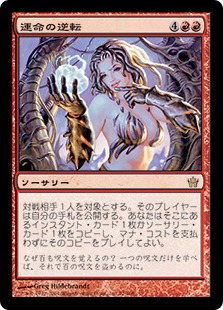 Foil】《運命の逆転/Reversal of Fortune》[5DN] 赤R | 日本最大級 MTG