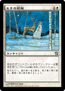 Foil】《セラの祝福/Serra's Blessing》[9ED] 白U | 日本最大級 MTG