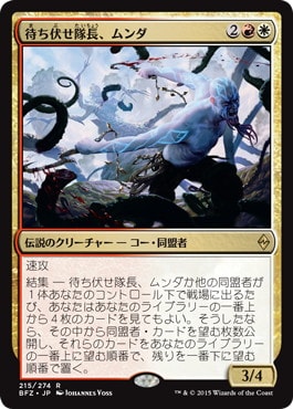 Foil】《待ち伏せ隊長、ムンダ/Munda, Ambush Leader》[BFZ] 金R