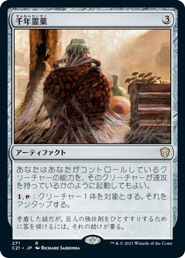 Foil】《千年霊薬/Thousand-Year Elixir》[LRW] 茶R | 日本最大級 MTG