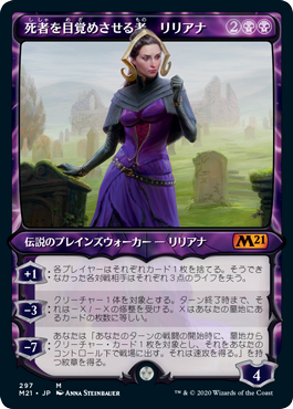 108)《死者を目覚めさせる者、リリアナ/Liliana, Waker of the Dead