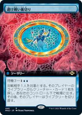 047)《避け難い裏切り/Inevitable Betrayal》[MH2] 青R | 日本最大級