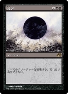 滅び/Damnation》[PLC] 黒R | 日本最大級 MTG通販サイト「晴れる屋」