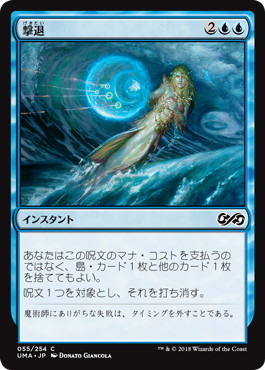 Foil】《撃退/Foil》[UMA] 青C | 日本最大級 MTG通販サイト「晴れる屋」