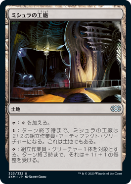 ミシュラの工廠/Mishra's Factory》(秋)[ATQ] 土地R | 日本最大級 MTG
