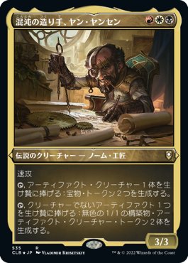 エッチング・Foil】(535)《混沌の造り手、ヤン・ヤンセン/Jan Jansen