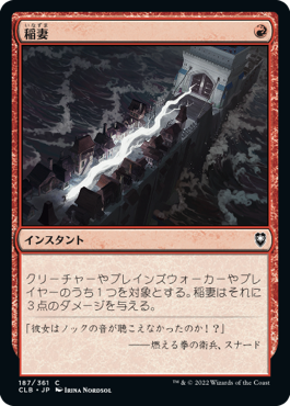 稲妻/Lightning Bolt》[3ED] 赤C | 日本最大級 MTG通販サイト「晴れる屋」