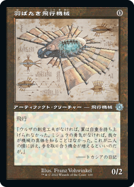 羽ばたき飛行機械/Ornithopter》[ATQ] 茶C | 日本最大級 MTG通販サイト