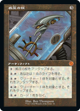 威圧の杖/Staff of Domination》[5DN] 茶R | 日本最大級 MTG通販サイト
