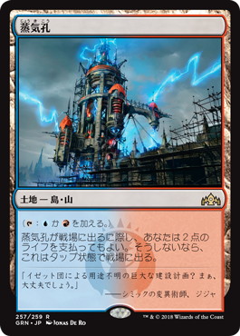 蒸気孔/Steam Vents》[GRN] 土地R | 日本最大級 MTG通販サイト「晴れる屋」