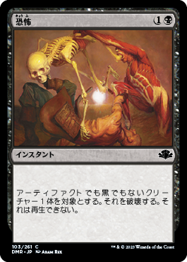 恐怖/Terror》[10ED] 黒C | 日本最大級 MTG通販サイト「晴れる屋」