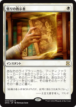 Foil】《悟りの教示者/Enlightened Tutor》[EMA] 白R | 日本最大級 MTG