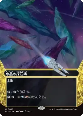 Foil】《水晶の採石場/Crystal Quarry》[ODY] 土地R | 日本最大級 MTG