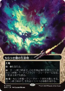 久遠の終端 星景の商品検索 | 日本最大級 MTG通販サイト「晴れる屋」