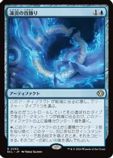 Foil】(065)□プロモスタンプ付□《凍炎の首飾り/Rimefire Torque