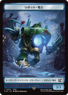 024/012)《紋章（片翼の天使、セフィロス）+ロボット・戦士トークン