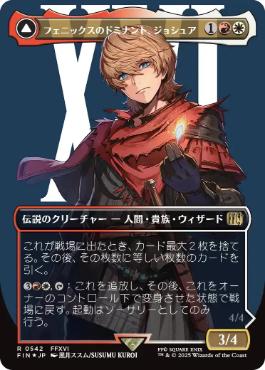 サージ・Foil】(542)□ボーダーレス□《フェニックスのドミナント