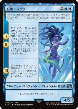 078)《召喚：シヴァ/Summon: Shiva》[FIN] 青U | 日本最大級 MTG通販
