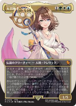 192)□拡張アート□《大召喚士、ユウナ/Yuna, Grand Summoner》[FIC