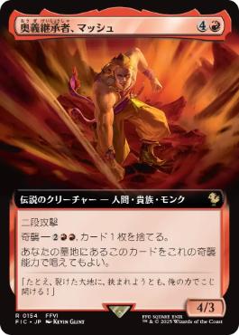 Foil】(154)□拡張アート□《奥義継承者、マッシュ/Sabin, Master Monk