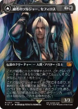 115)《威名のソルジャー、セフィロス/Sephiroth, Fabled SOLDIER
