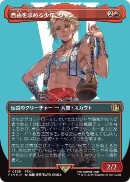 サージ・Foil】(535)□ボーダーレス□《自由を求める少年、ヴァン/Vaan