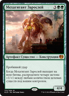 新緑の機械巨人/Verdurous Gearhulk》[KLD] 緑R | 日本最大級 MTG通販