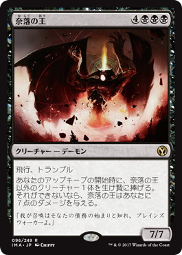 奈落の王/Lord of the Pit》[IMA] 黒R | 日本最大級 MTG通販サイト
