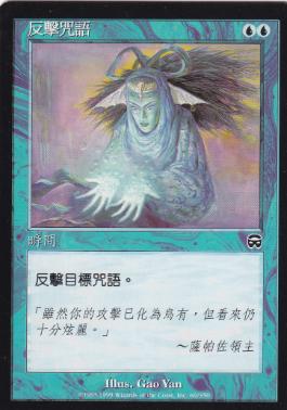 対抗呪文/Counterspell》[MMQ] 青C | 日本最大級 MTG通販サイト