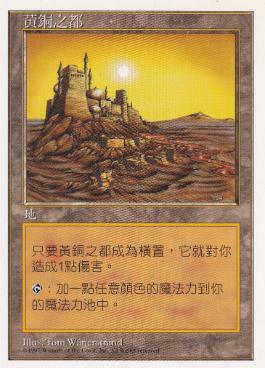 真鍮の都/City of Brass》[5ED] 土地R | 日本最大級 MTG通販サイト