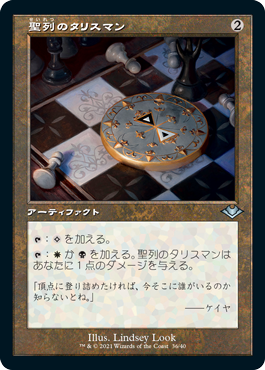 233)《聖列のタリスマン/Talisman of Hierarchy》[MH1] 茶U | 日本最大