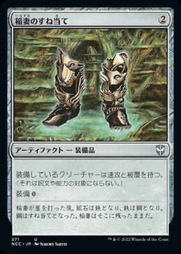 Foil】《稲妻のすね当て/Lightning Greaves》[MRD] 茶U | 日本最大級