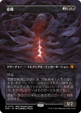 買取：【Foil】(7006)□ボーダーレス□《アニマ/Anima》//《悲嘆/Grief