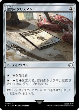 233)《聖列のタリスマン/Talisman of Hierarchy》[MH1] 茶U | 日本最大