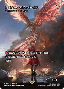 Foil】□ボーダーレス□《ジョシュア・ロズフィールド/Joshua Rosfield