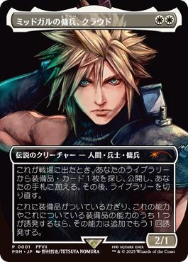 □ボーダーレス□《ミッドガルの傭兵、クラウド/Cloud, Midgar