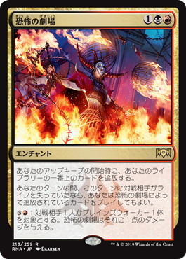 恐怖の劇場/Theater of Horrors》[RNA] 金R | 日本最大級 MTG通販