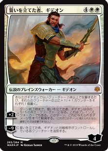 Foil】《誓いを立てた者、ギデオン/Gideon, the Oathsworn》[WAR] 白R