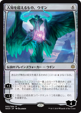 人知を超えるもの、ウギン/Ugin, the Ineffable》[WAR] 無R | 日本最大