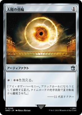 245)《太陽の指輪/Sol Ring》[WHO] 茶U | 日本最大級 MTG通販サイト