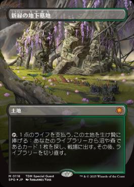 ドラゴンスケイル・Foil】(118)□ボーダーレス□《新緑の地下墓地