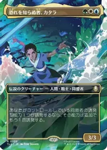 Foil】(305)□ボーダーレス□《恐れを知らぬ者、カタラ/Katara, the